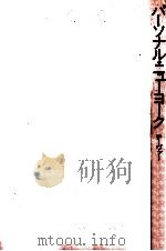 パーソナル·ニューヨーク（1981.03 PDF版）