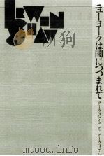 ニューヨークは闇につつまれて（1981.11 PDF版）