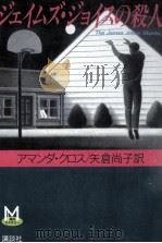 ジェイムズ·ジョイスの殺人 1988.02 PDF电子版封面 Cross