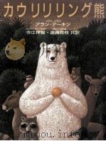 カウンセリング熊（1988.10 PDF版）