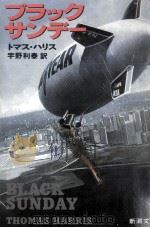 ブラックサンデー 1979.03 PDF电子版封面 Harris