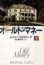 オールド·マネー 2（1987.01 PDF版）