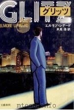 グリッツ 1986.07 PDF电子版封面 Leonard