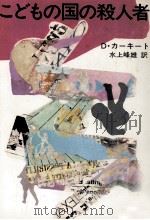 こどもの国の殺人者 1982.05 PDF电子版封面 Carkeet