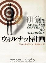 ウオルナット計画 1977.06 PDF电子版封面 Garrison