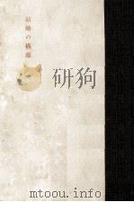 結婚の横顔（1956.06 PDF版）