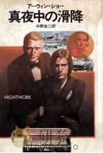 真夜中の滑降（1981.02 PDF版）