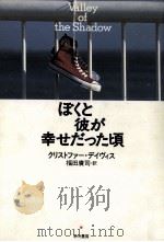 ぼくと彼が幸せだった頃（1992.02 PDF版）