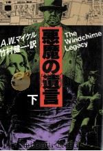 悪魔の遺言 2（1981.03 PDF版）