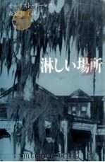 淋しい場所（1987.07 PDF版）