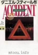アクシデント 1（1995.04 PDF版）