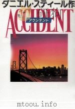 アクシデント 2（1995.04 PDF版）