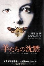 羊たちの沈黙（1989.09 PDF版）