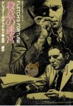 殺意の迷宮（1983.02 PDF版）