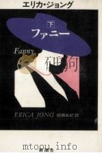 ファニー 2 1985.11 PDF电子版封面 Jong