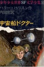 宇宙船ドクター（1972.03 PDF版）