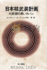 日本核武装計画 1972.02 PDF电子版封面 Corley