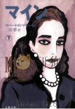 マイン 2（1992.04 PDF版）