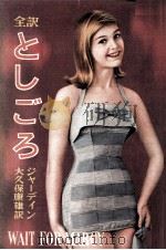 としごろ（1958.06 PDF版）