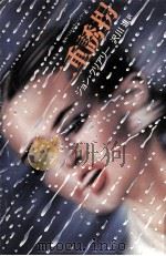 二重誘拐（1977.12 PDF版）