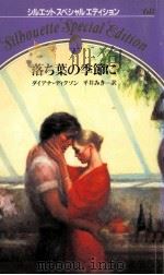 落ち葉の季節に（1984.09 PDF版）