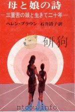 母と娘の詩（1978.02 PDF版）