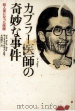 カプラー医師の奇妙な事件（1996.08 PDF版）