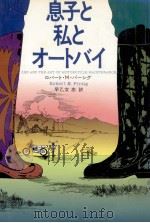 息子と私とオートバイ（1976.09 PDF版）