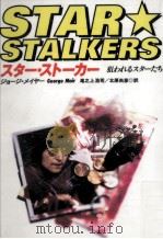 スター·ストーカー（1996.09 PDF版）