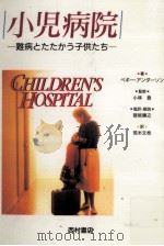 小児病院（1991.07 PDF版）