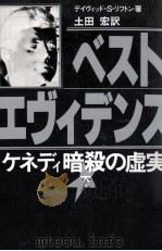ベスト·エヴィデンス 2（1986.02 PDF版）