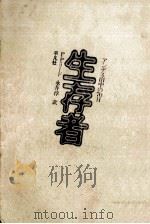 生存者（1974.04 PDF版）