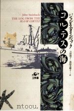 コルテスの海（1992.12 PDF版）