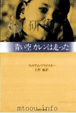 青い空カレンは走った（1976.04 PDF版）