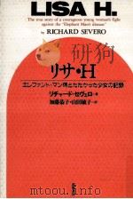リサ·H（1992.09 PDF版）