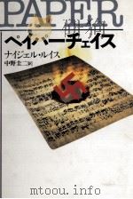 ペイパーチェイス（1986.05 PDF版）