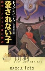 愛されない子（1998.10 PDF版）