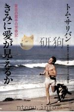 きみに愛が見えるか（1979 PDF版）