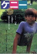 ケニー 1987.09 PDF电子版封面 Gagnon
