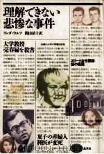 理解できない悲惨な事件 1989.07 PDF电子版封面 Wolfe