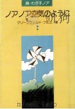 ノアノア空気のように（1976.02 PDF版）