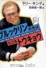 ブルックリンの先はどこもトウキョウ 1994.10 PDF电子版封面 King