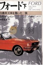 フォード 2 1989.10 PDF电子版封面 Lacey