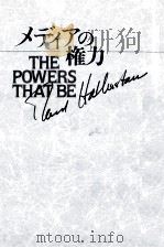 メディアの権力 1 1983 PDF电子版封面 Halberstam