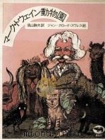 マーク·トウェイン動物園（1980.05 PDF版）