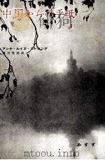 中国からの手紙（1965.07 PDF版）