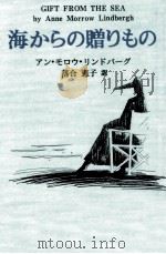 海からの贈りもの（1994.11 PDF版）