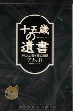 十五歳の遺書（1996.03 PDF版）