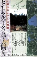 セントラルパークの鳥と人間たち（1990.06 PDF版）