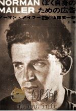 ぼく自身のための広告 1 1962.11 PDF电子版封面 Mailer